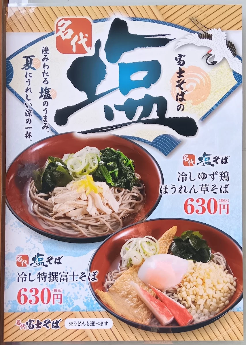 Fuji Soba 메뉴 사진 3